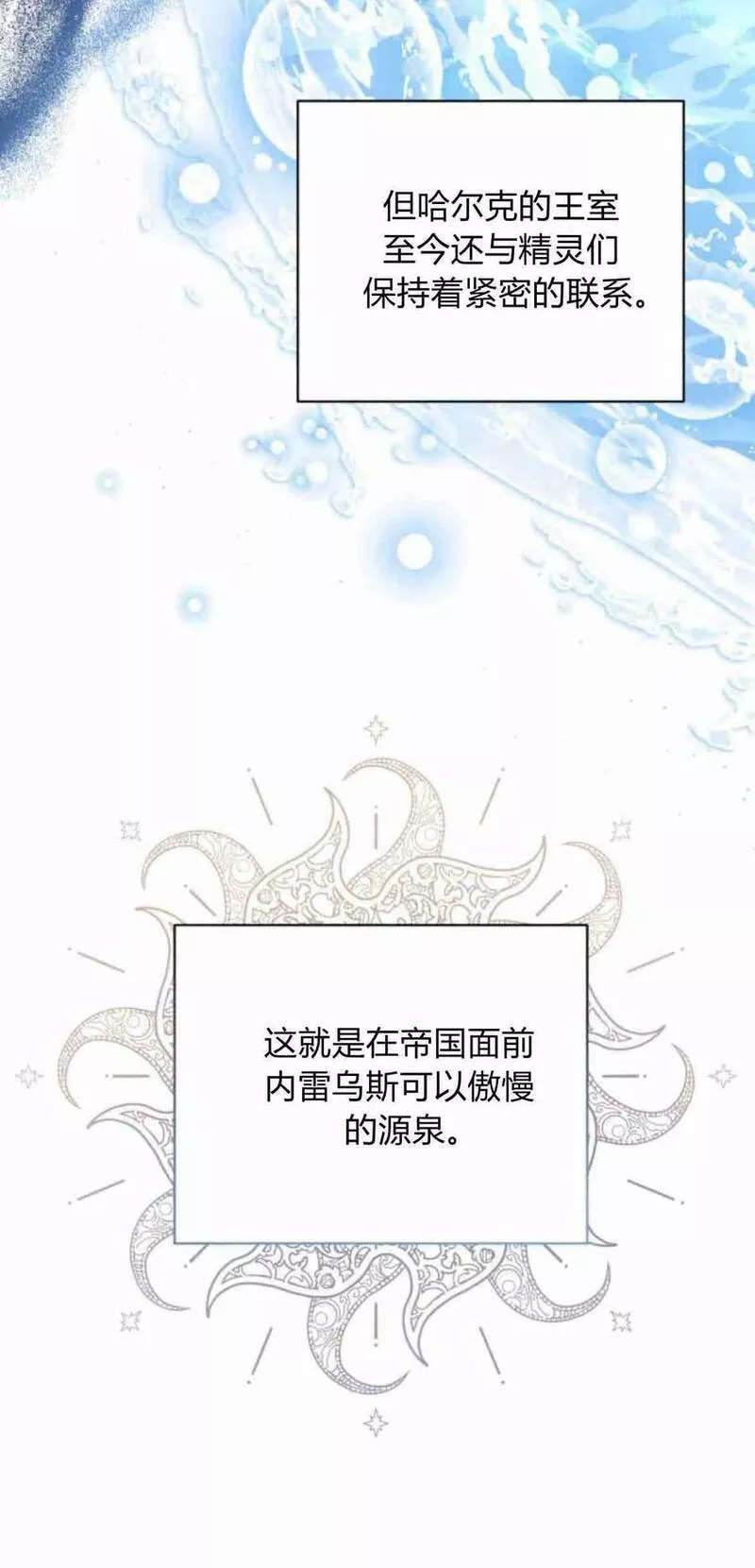 暴君想善良的活着漫画,第27话30图