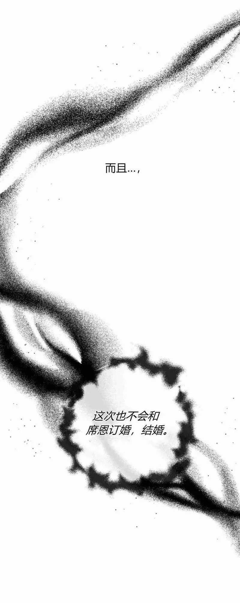 暴君想善良的活着漫画,第27话15图