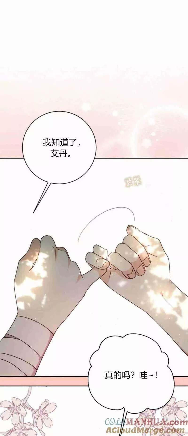 暴君想善良的活着漫画,第27话16图