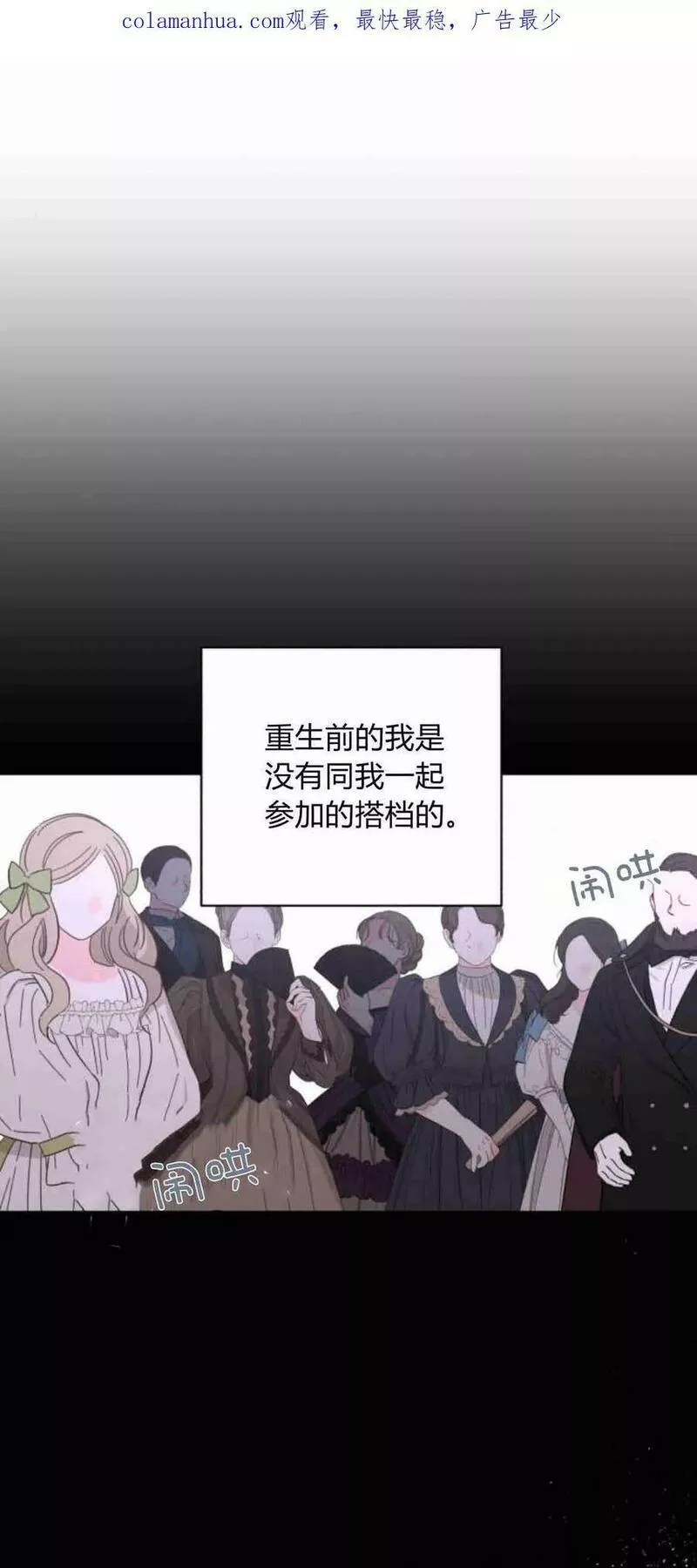 暴君想善良的活着漫画,第27话3图