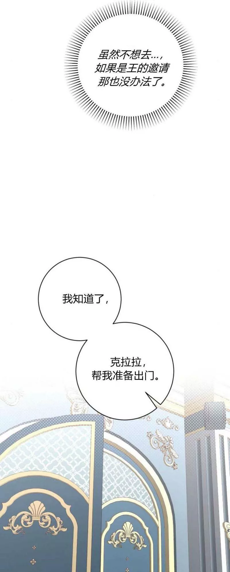 暴君想善良的活着漫画,第28话42图