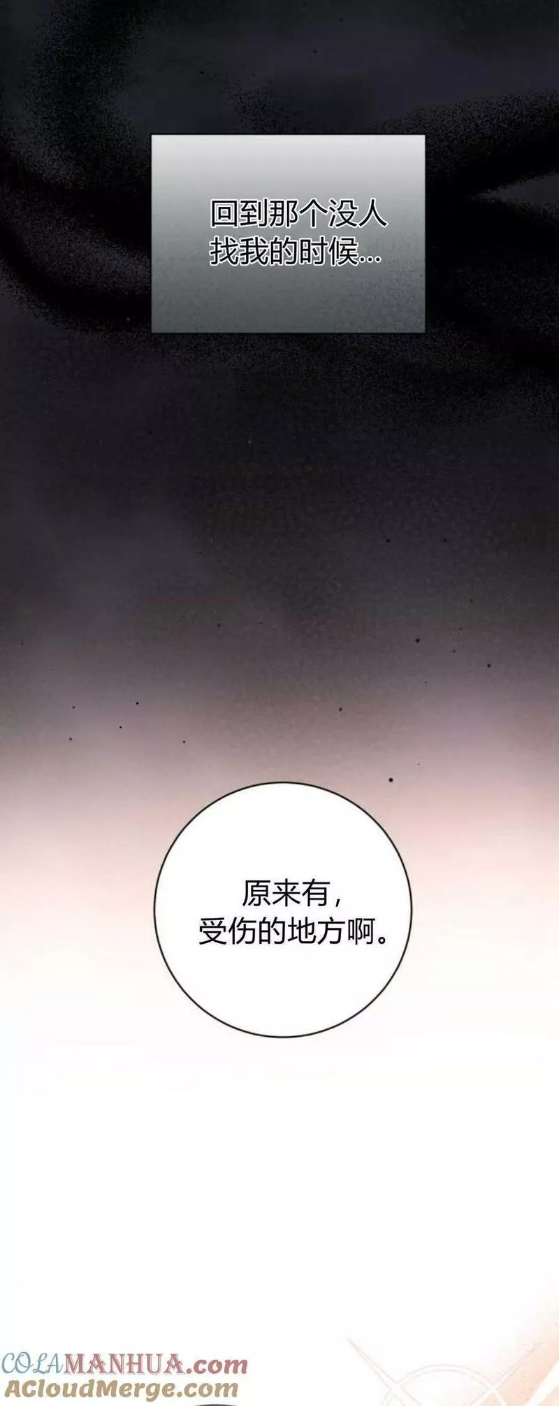 暴君想善良的活着漫画,第28话13图