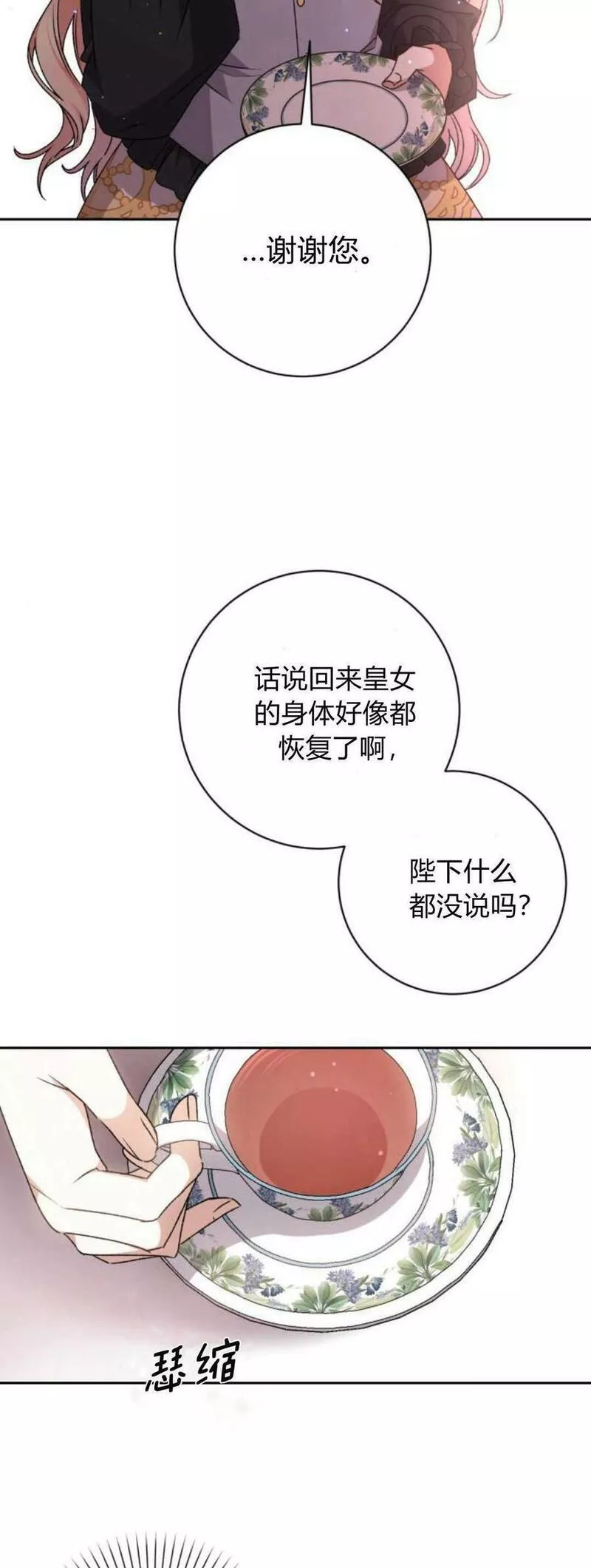 暴君想善良的活着漫画,第28话59图