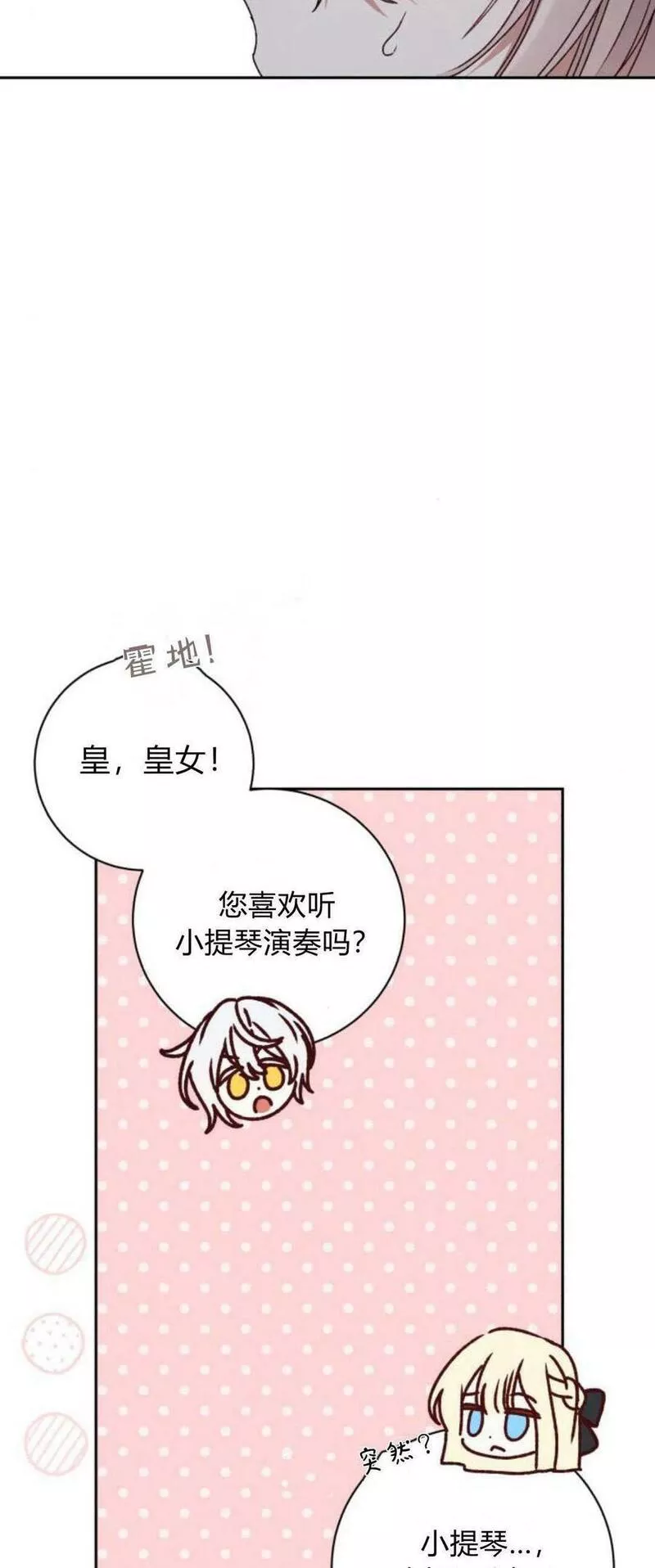 暴君想善良的活着漫画,第28话18图