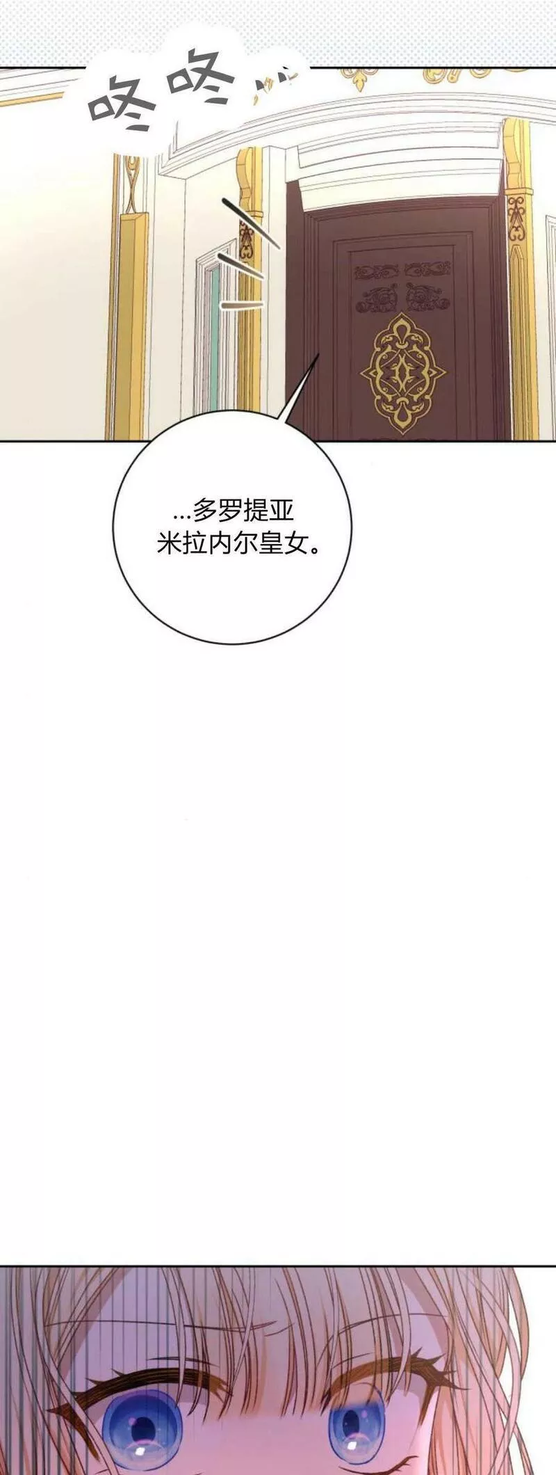 暴君想善良的活着漫画,第28话27图