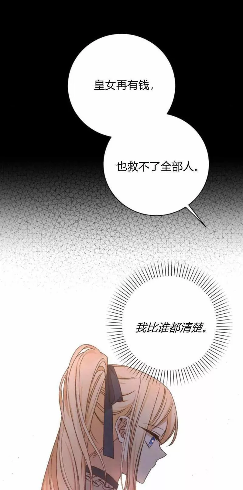 暴君想善良的活着漫画,第29话21图