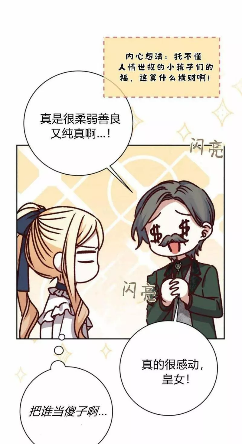 暴君想善良的活着漫画,第29话15图