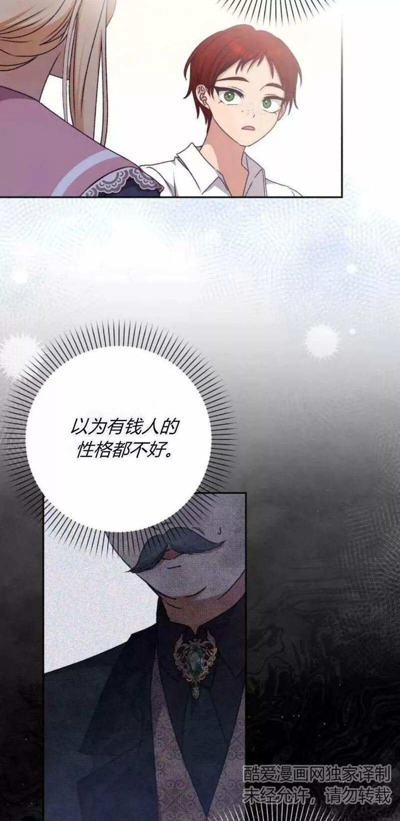 暴君想善良的活着漫画,第29话74图