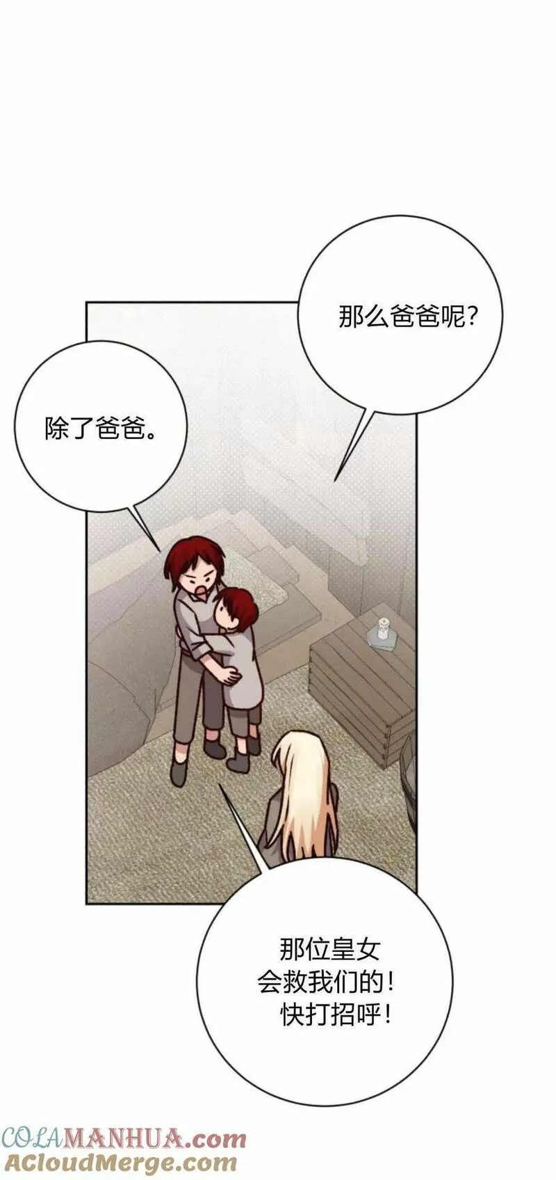 暴君想善良的活着漫画,第29话40图