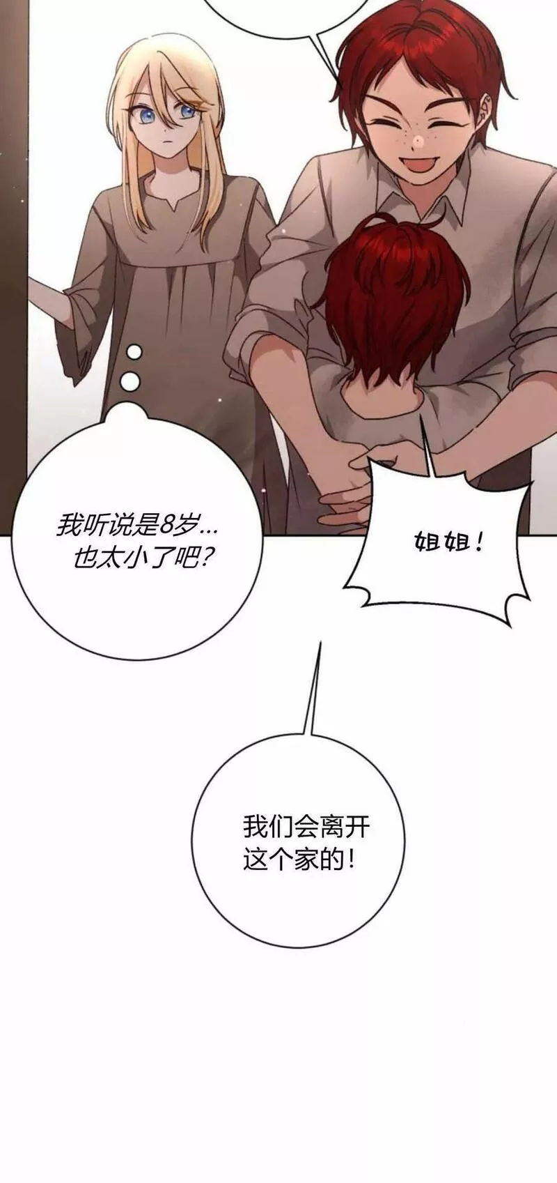 暴君想善良的活着漫画,第29话39图