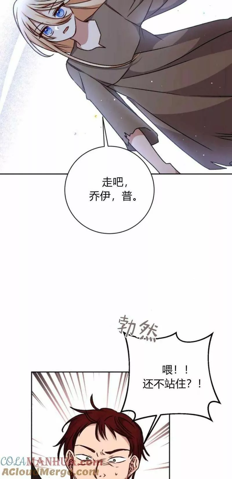 暴君想善良的活着漫画,第29话52图