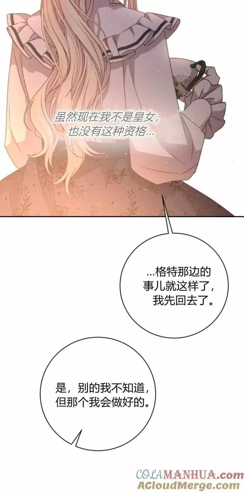 暴君想善良的活着漫画,第29话22图