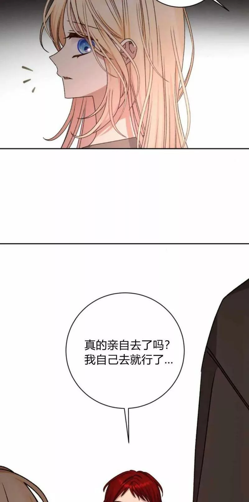 暴君想善良的活着漫画,第29话24图