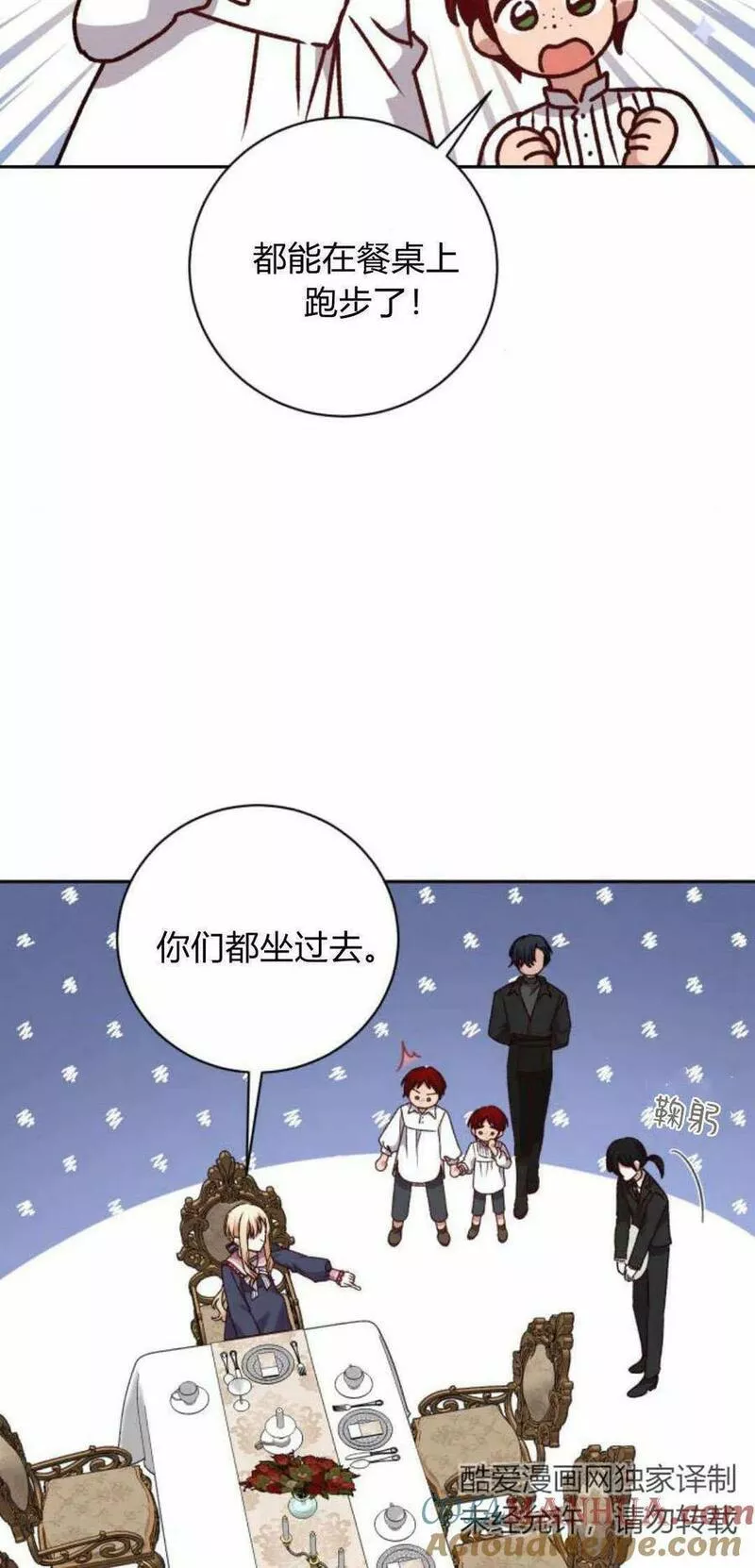 暴君想善良的活着漫画,第29话64图