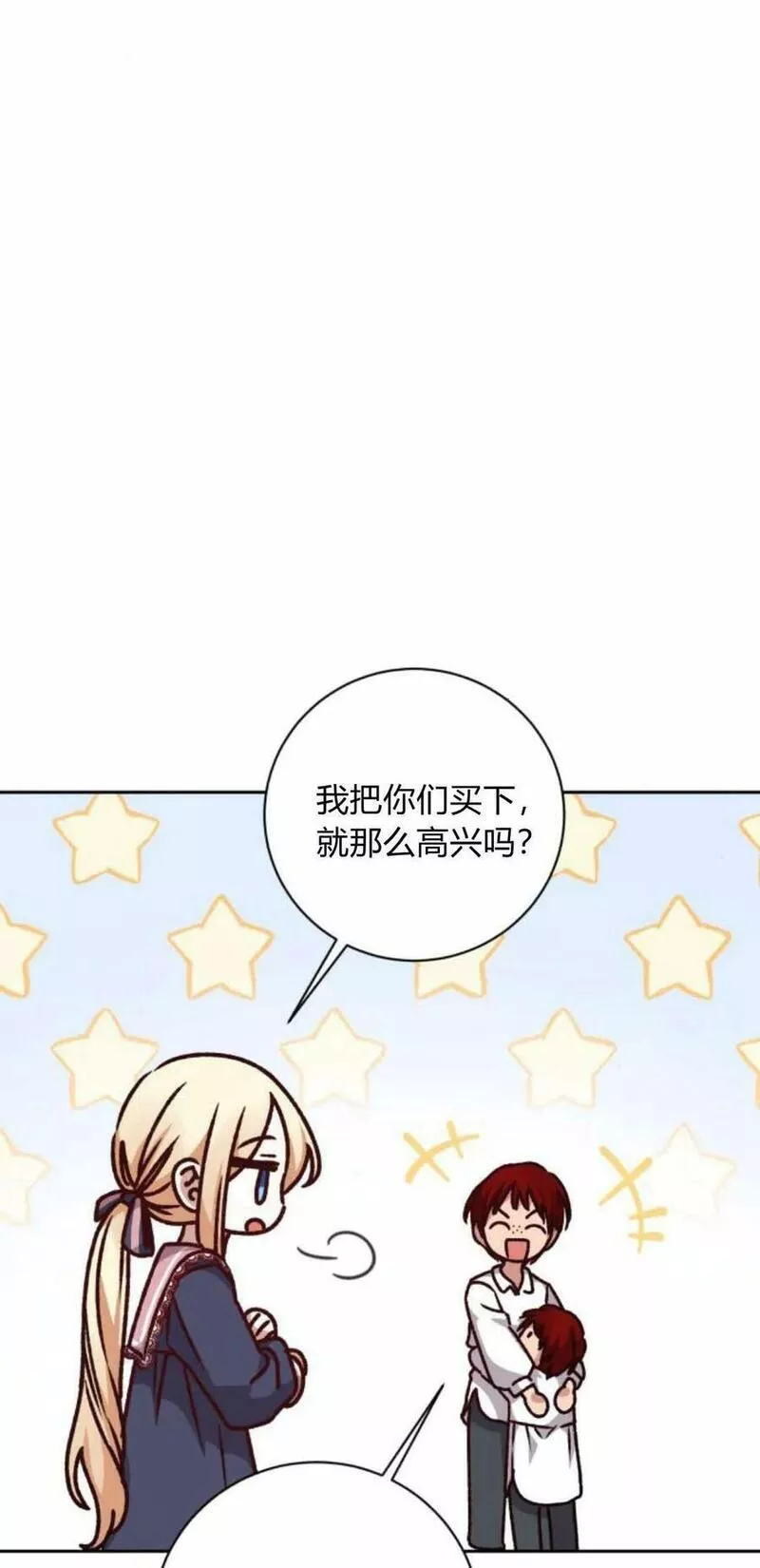 暴君想善良的活着漫画,第29话57图