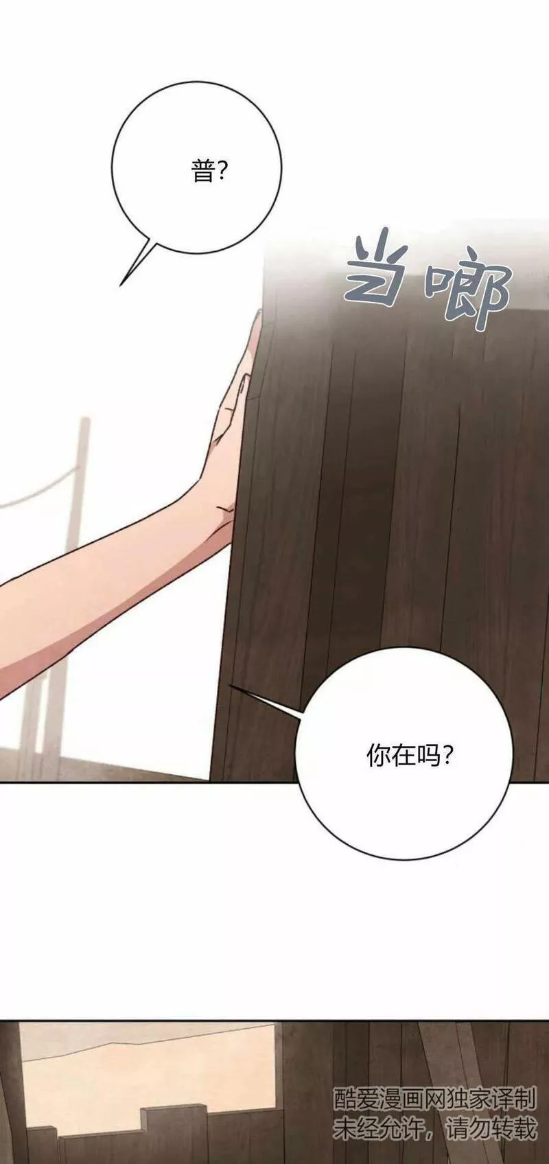 暴君想善良的活着漫画,第29话36图