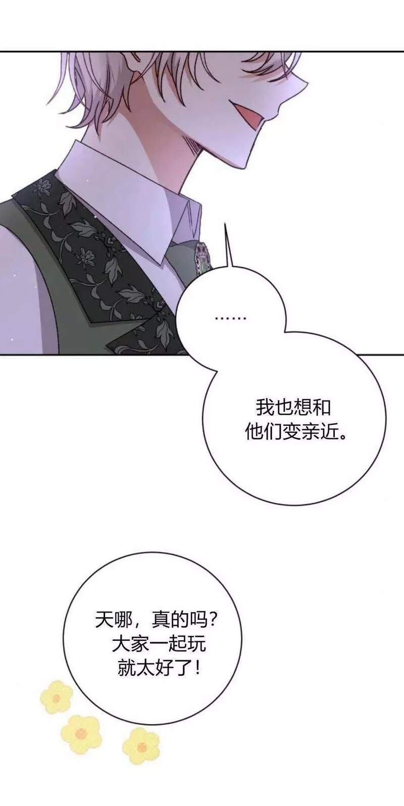 暴君想善良的活着漫画,第30话51图