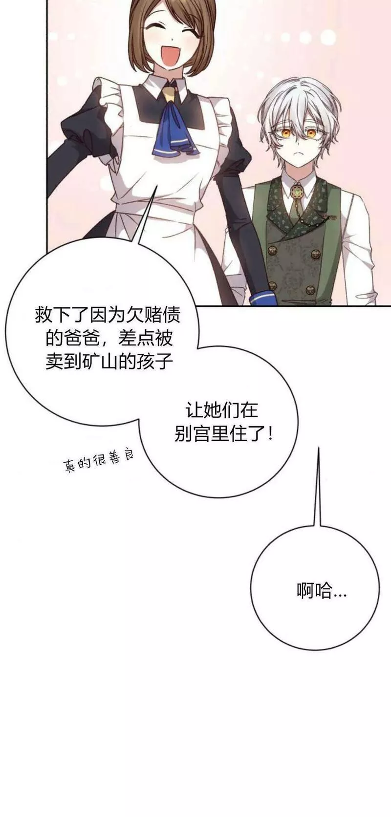 暴君想善良的活着漫画,第30话50图