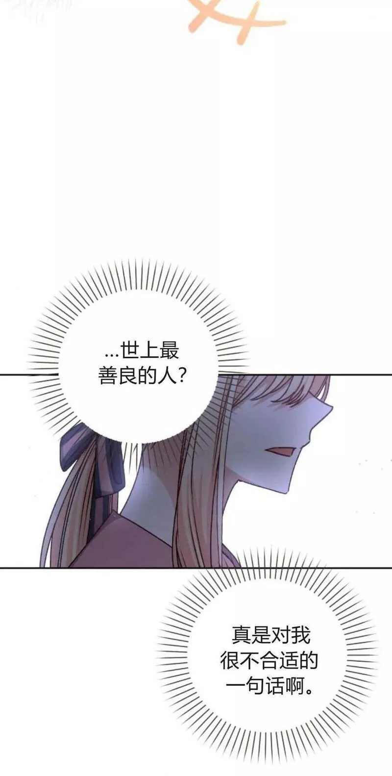 暴君想善良的活着漫画,第30话20图