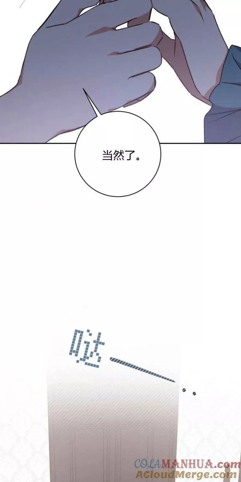 暴君想善良的活着漫画,第30话58图