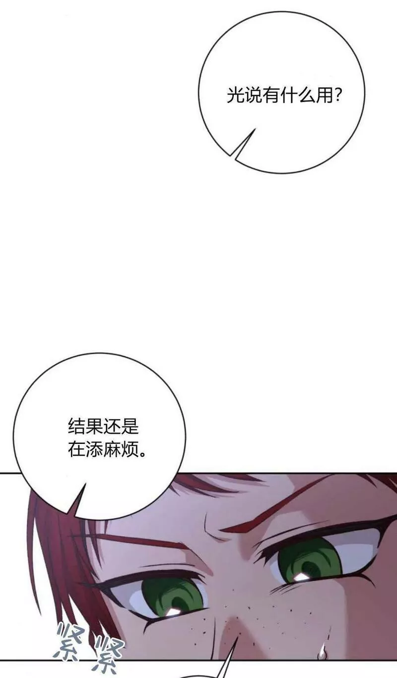 暴君想善良的活着漫画,第30话71图