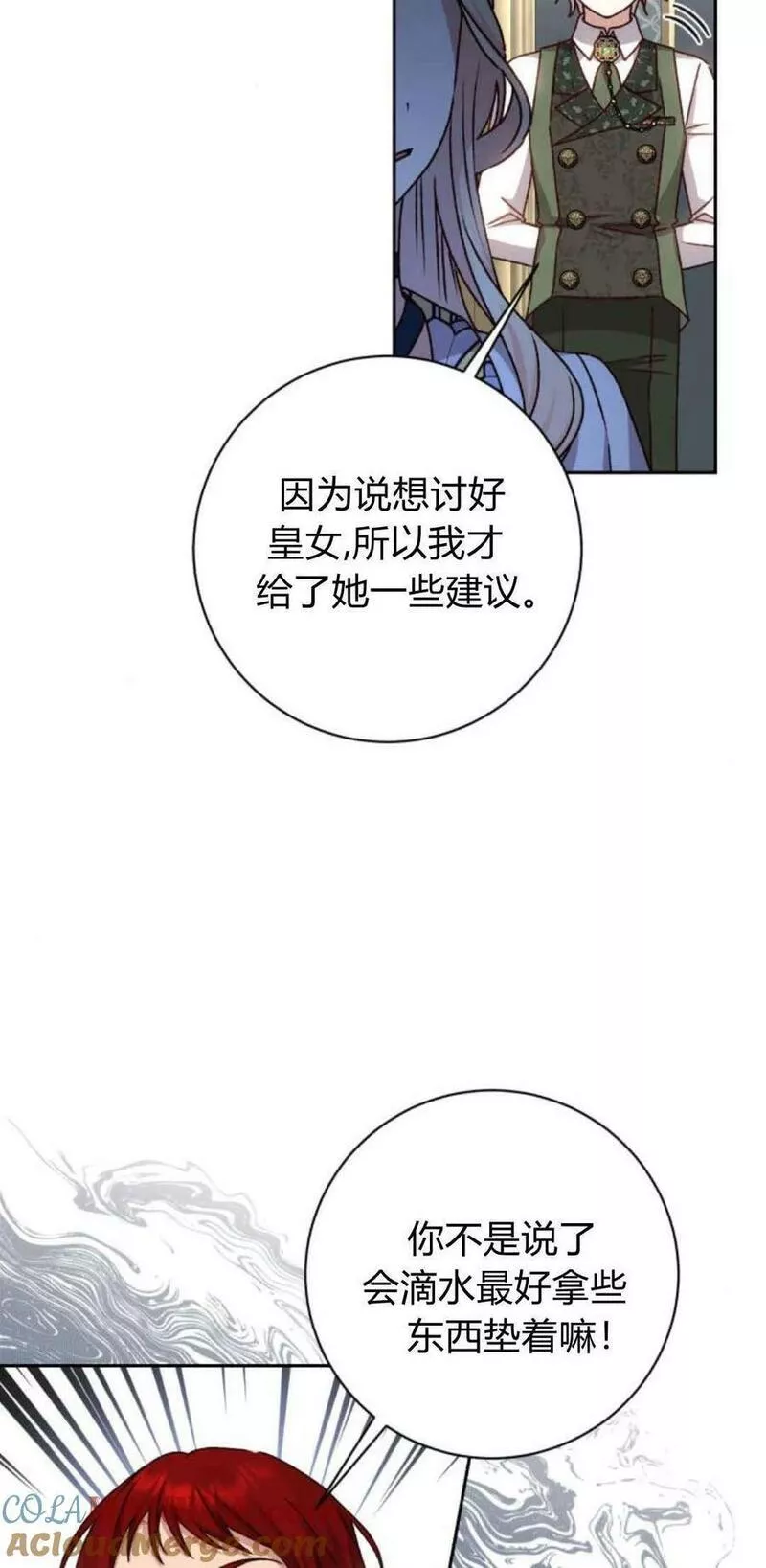 暴君想善良的活着漫画,第31话16图