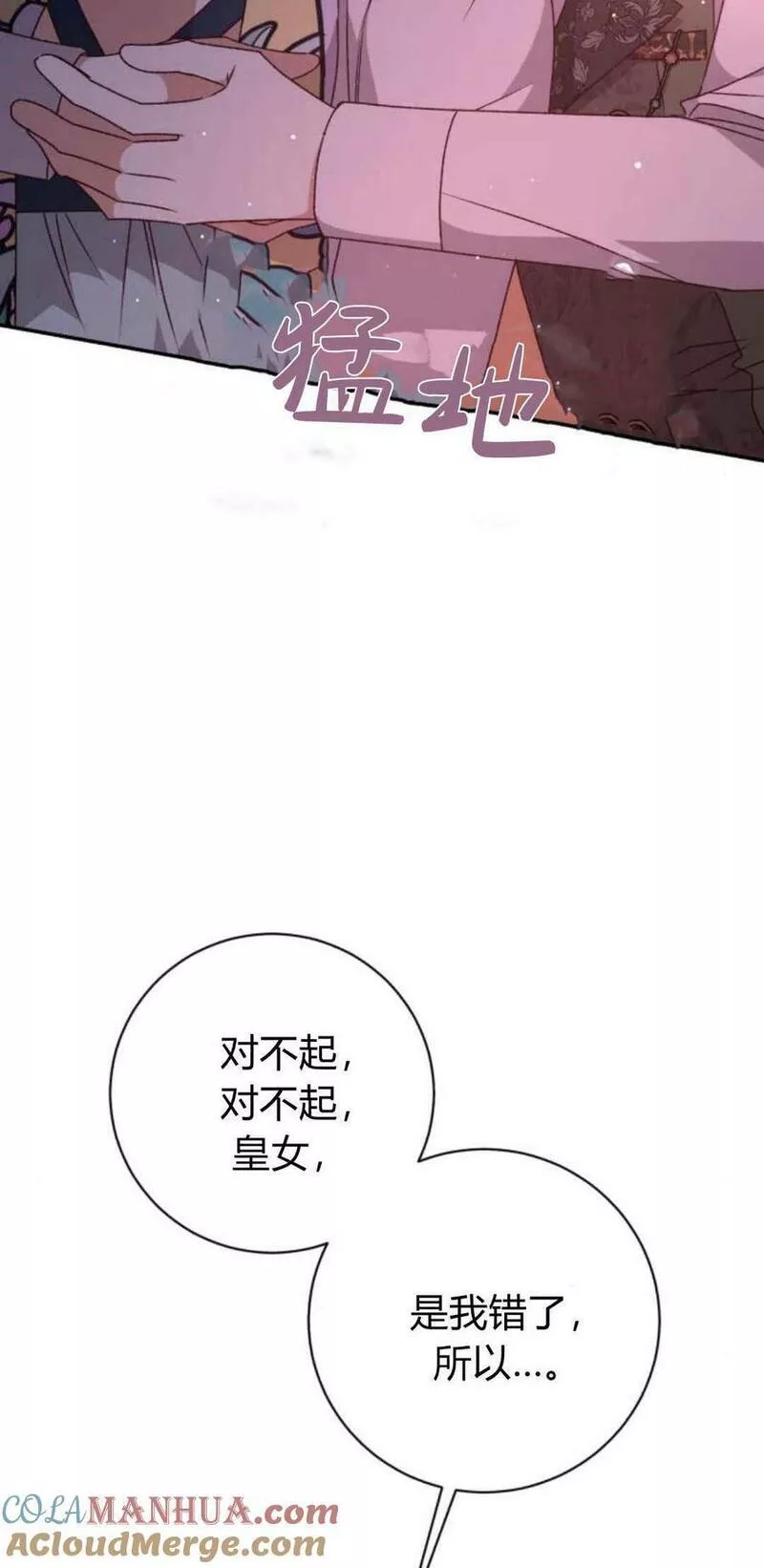 暴君想善良的活着漫画,第33话76图