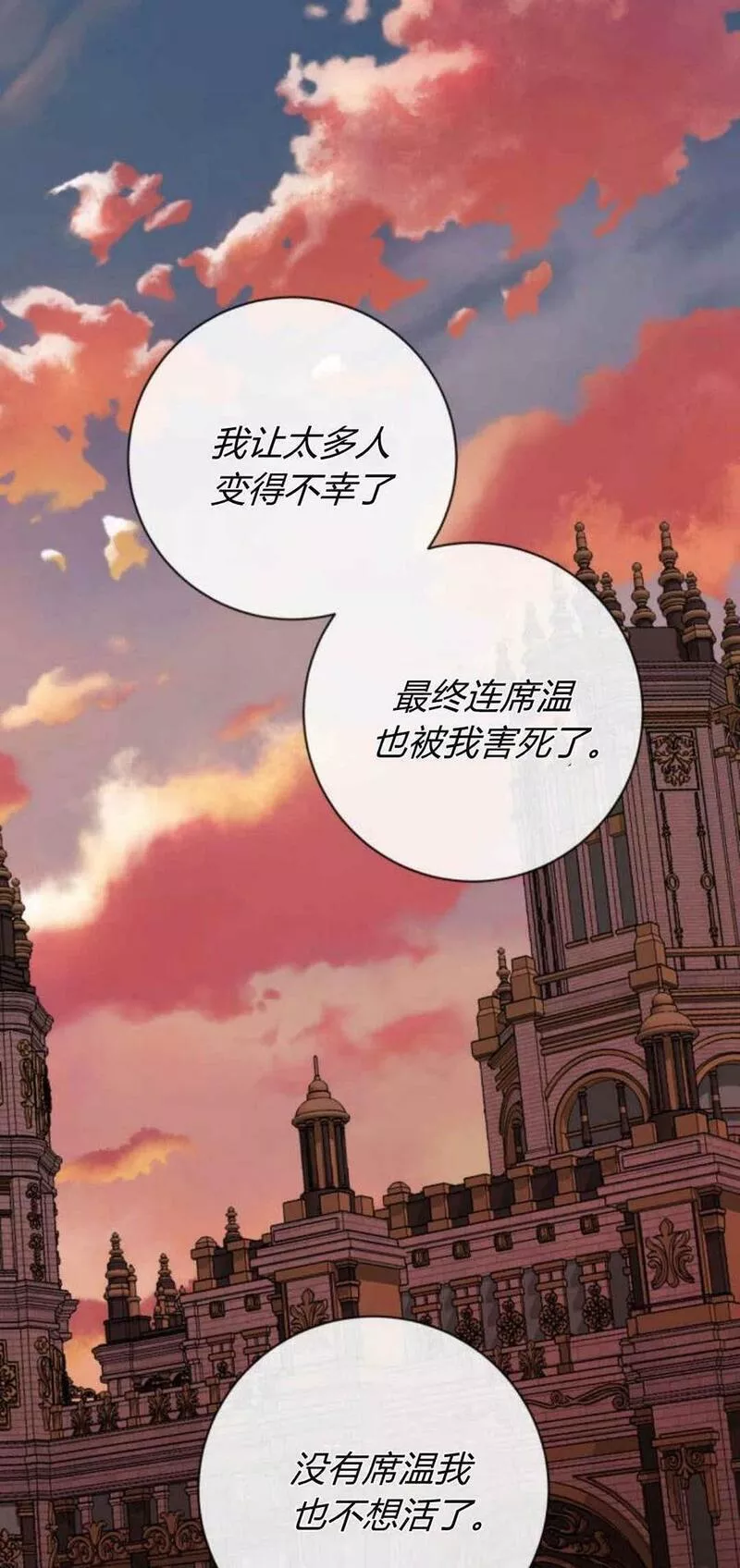 暴君想善良的活着漫画,第33话44图