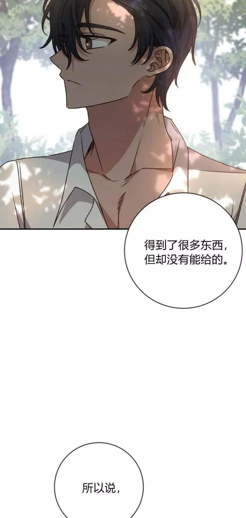 暴君想善良的活着漫画,第34话69图