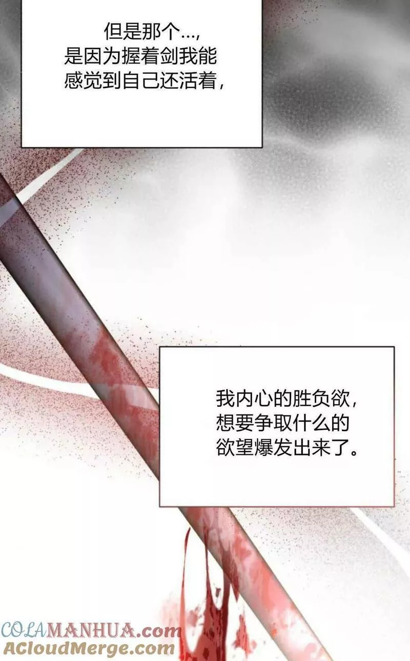 暴君想善良的活着漫画,第34话82图