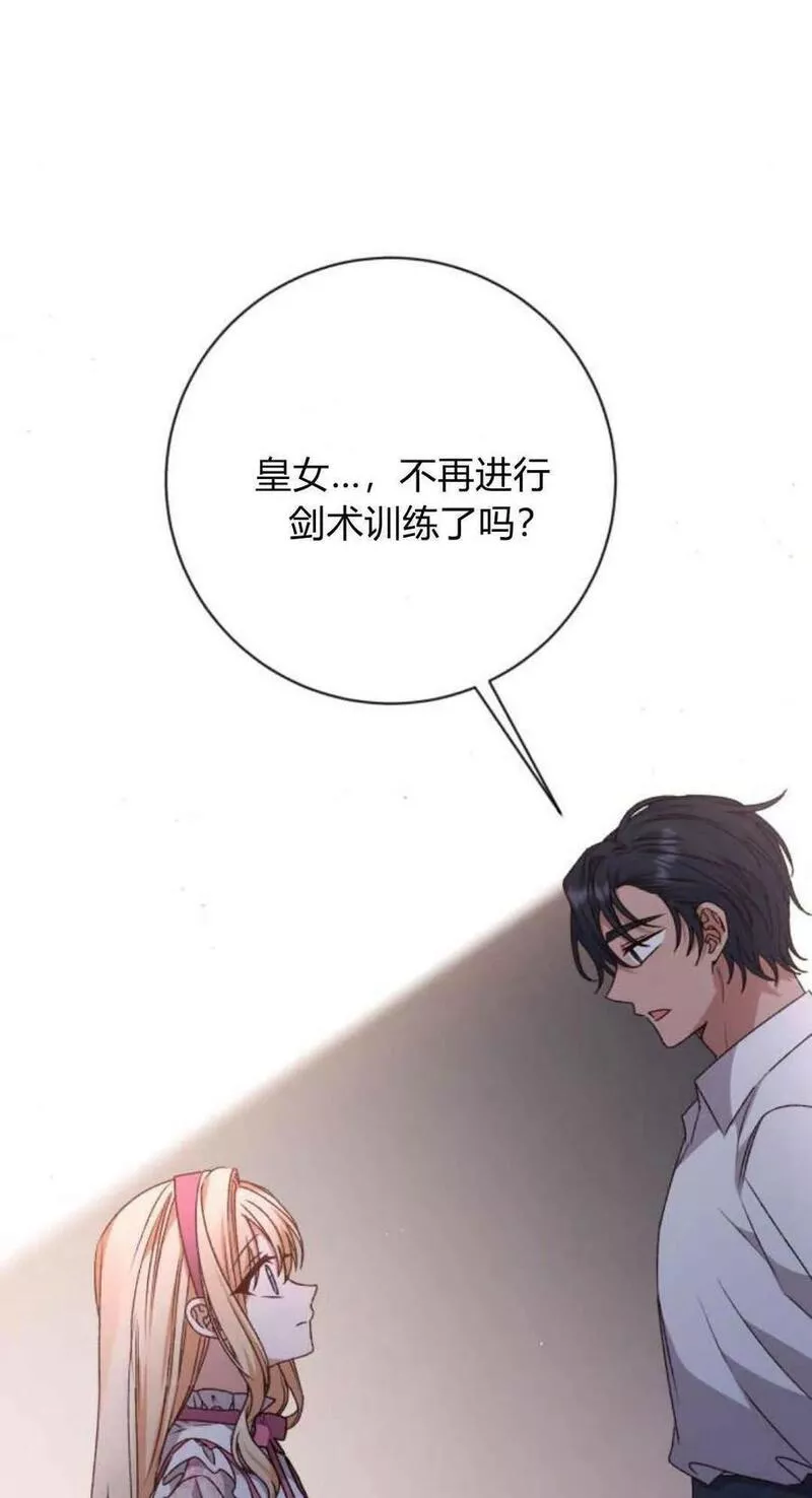 暴君想善良的活着漫画,第34话74图