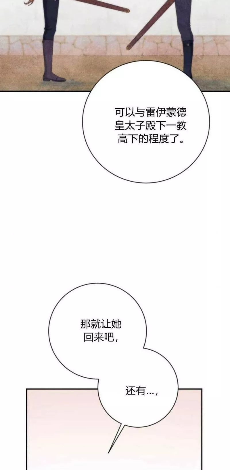 暴君想善良的活着漫画,第34话8图