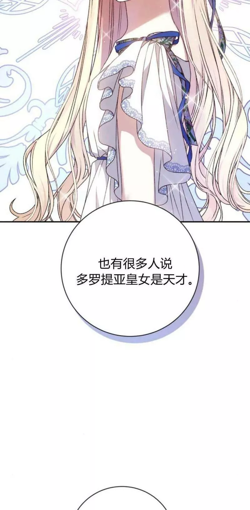 暴君想善良的活着漫画,第34话5图