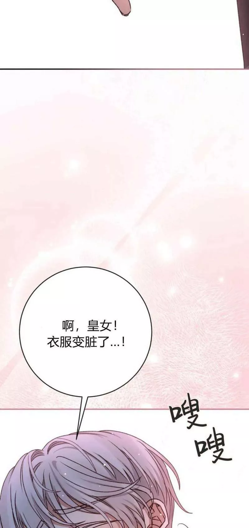 暴君想善良的活着漫画,第35话66图