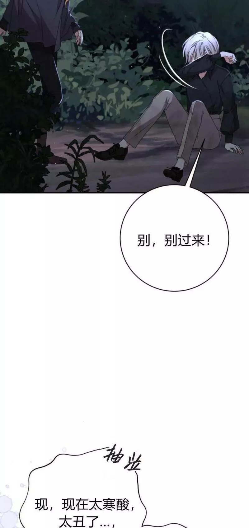 暴君想善良的活着漫画,第35话59图