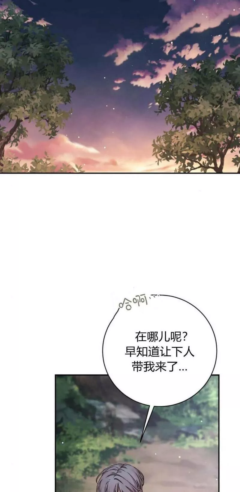 暴君想善良的活着漫画,第35话23图