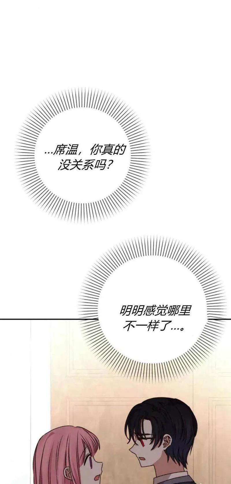 暴君想善良的活着漫画,第36话51图