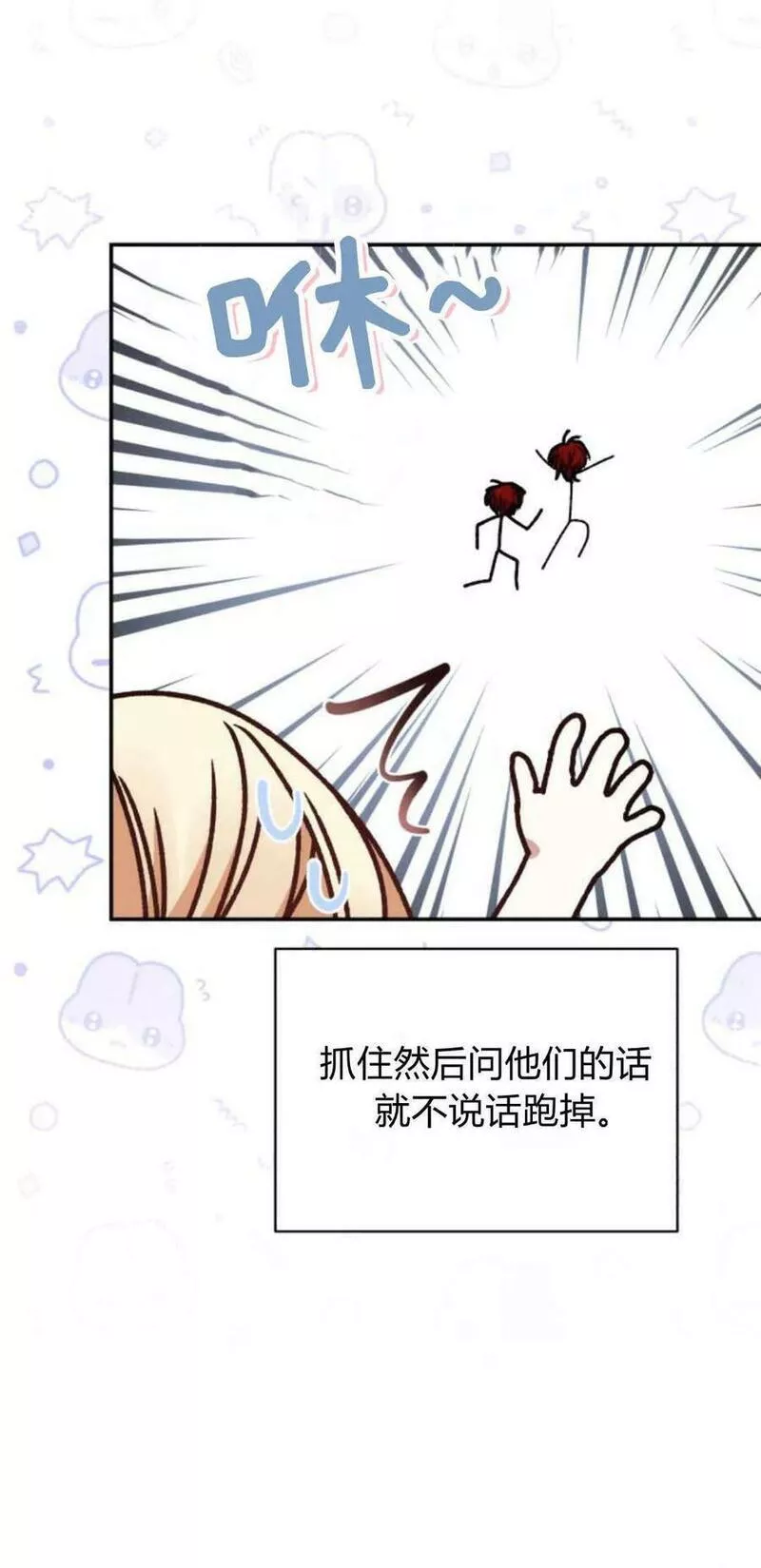 暴君想善良的活着漫画,第36话4图