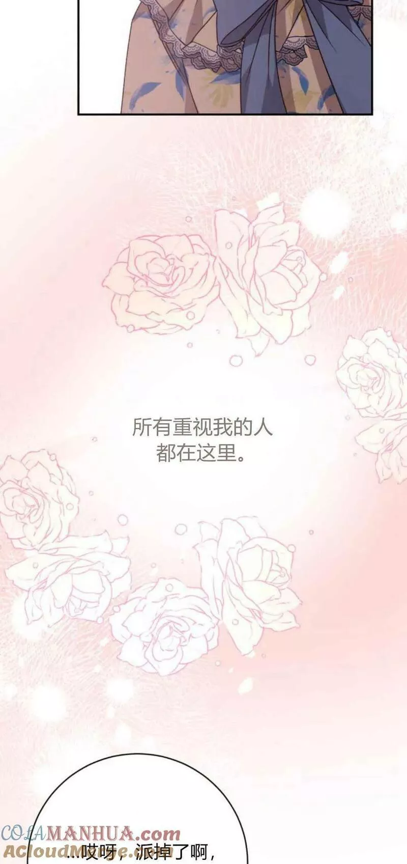 暴君想善良的活着漫画,第36话29图