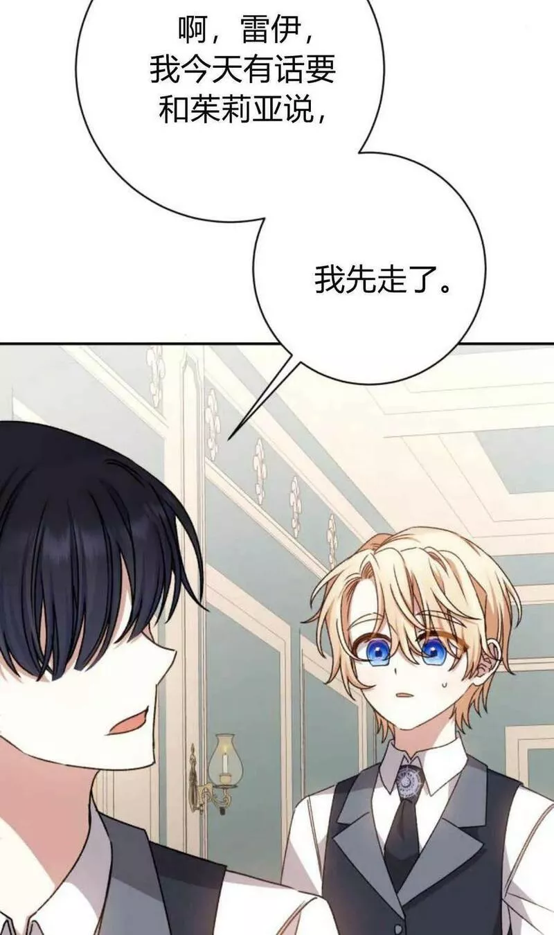 暴君想善良的活着漫画,第36话47图