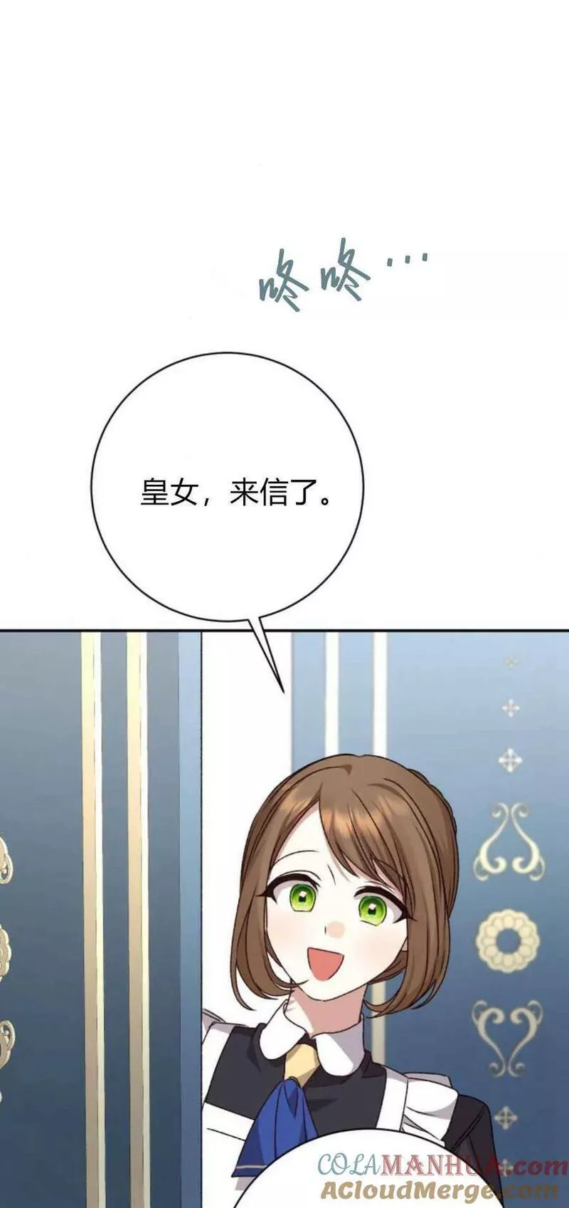 暴君想善良的活着漫画,第36话89图