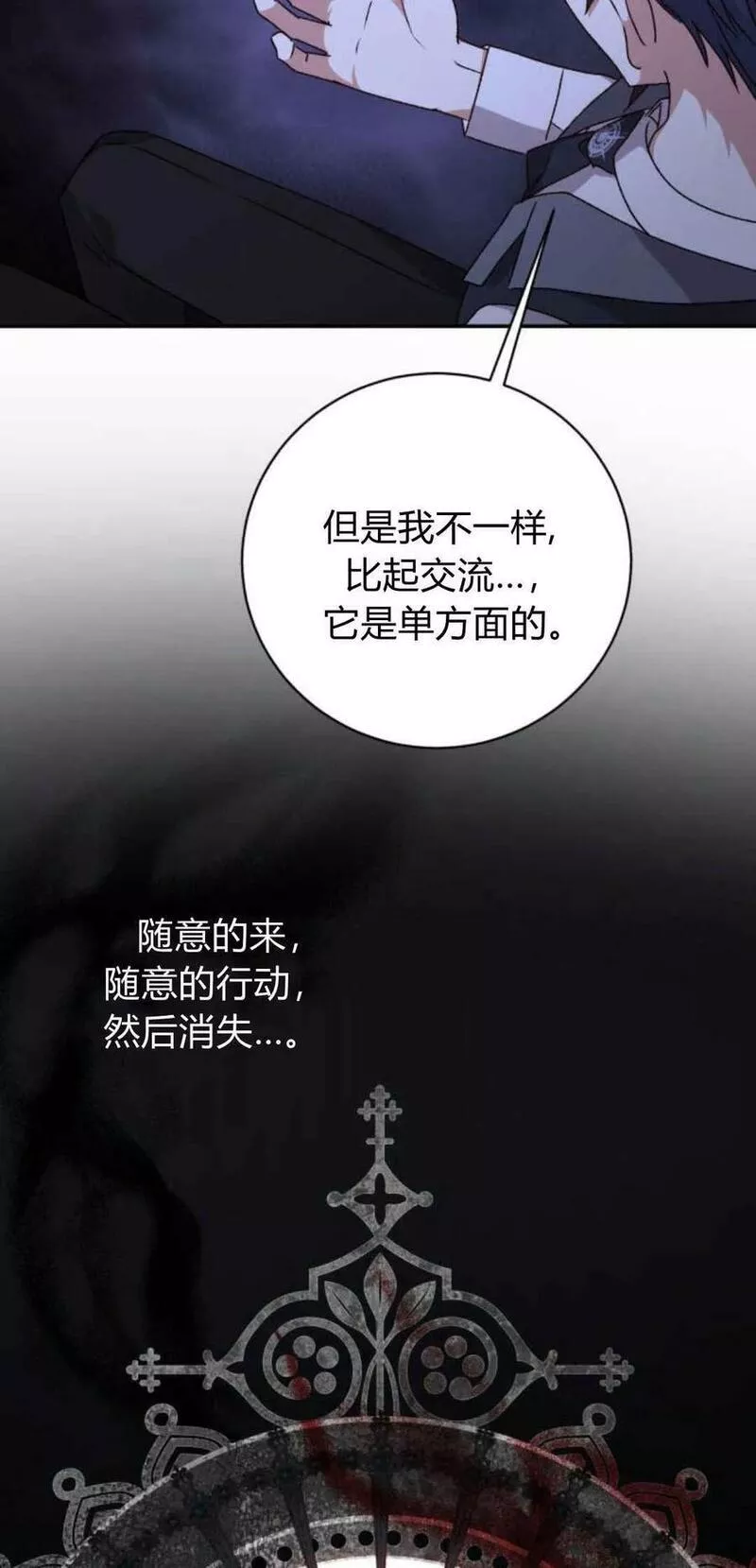 暴君想善良的活着漫画,第36话75图