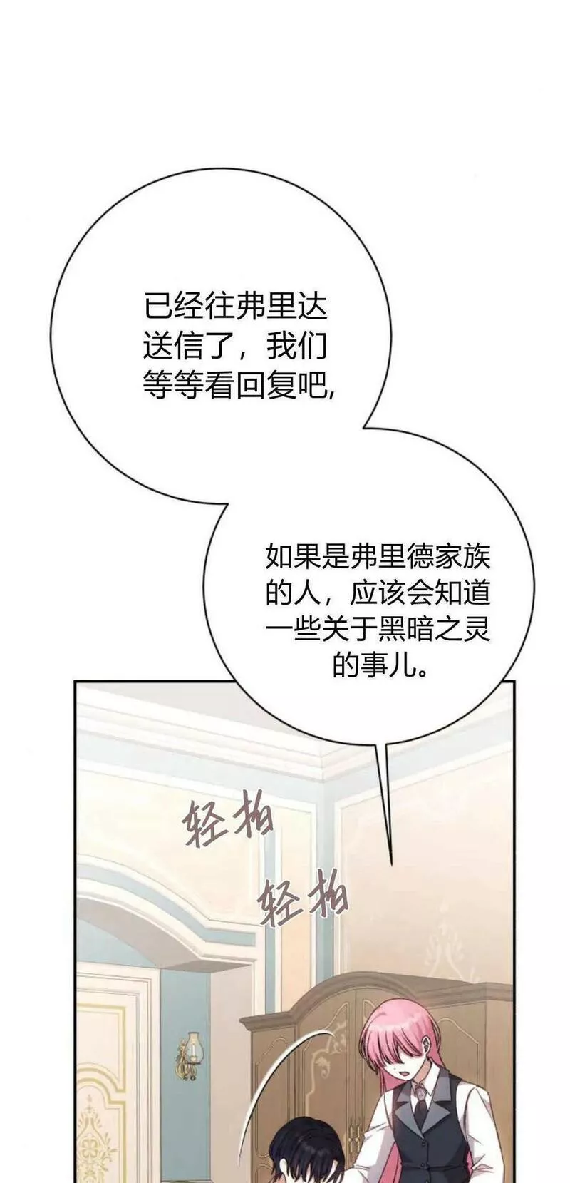 暴君想善良的活着漫画,第36话71图