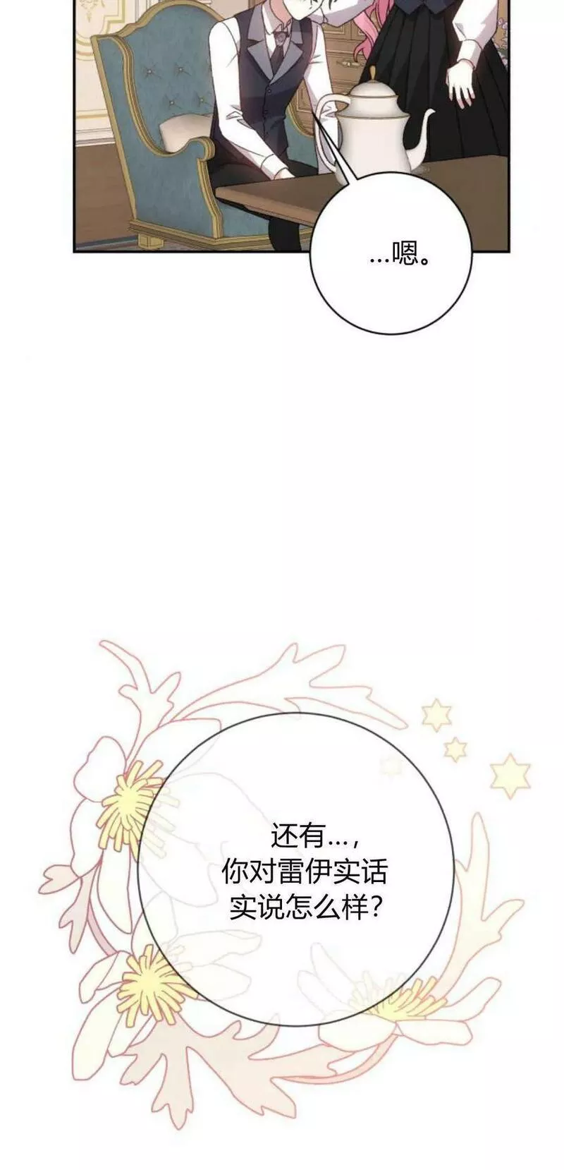 暴君想善良的活着漫画,第36话72图