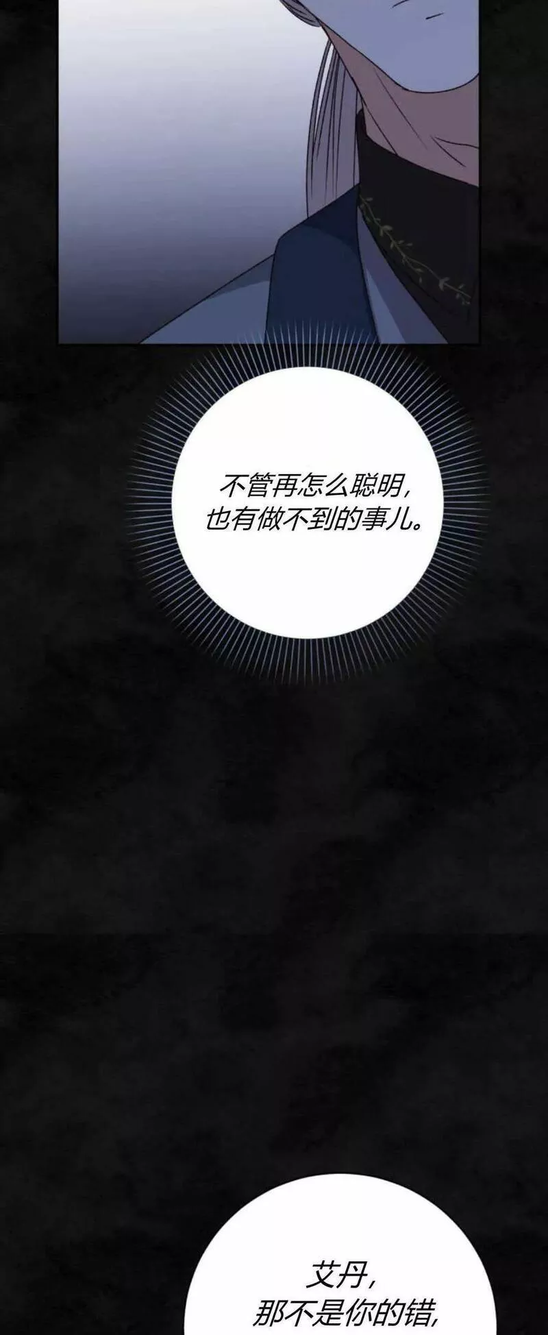 暴君想善良的活着漫画,第37话38图