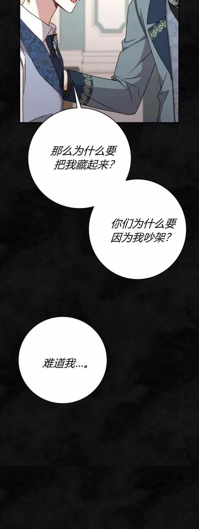 暴君想善良的活着漫画,第37话32图