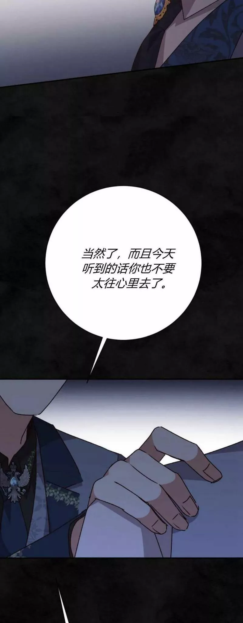 暴君想善良的活着漫画,第37话44图