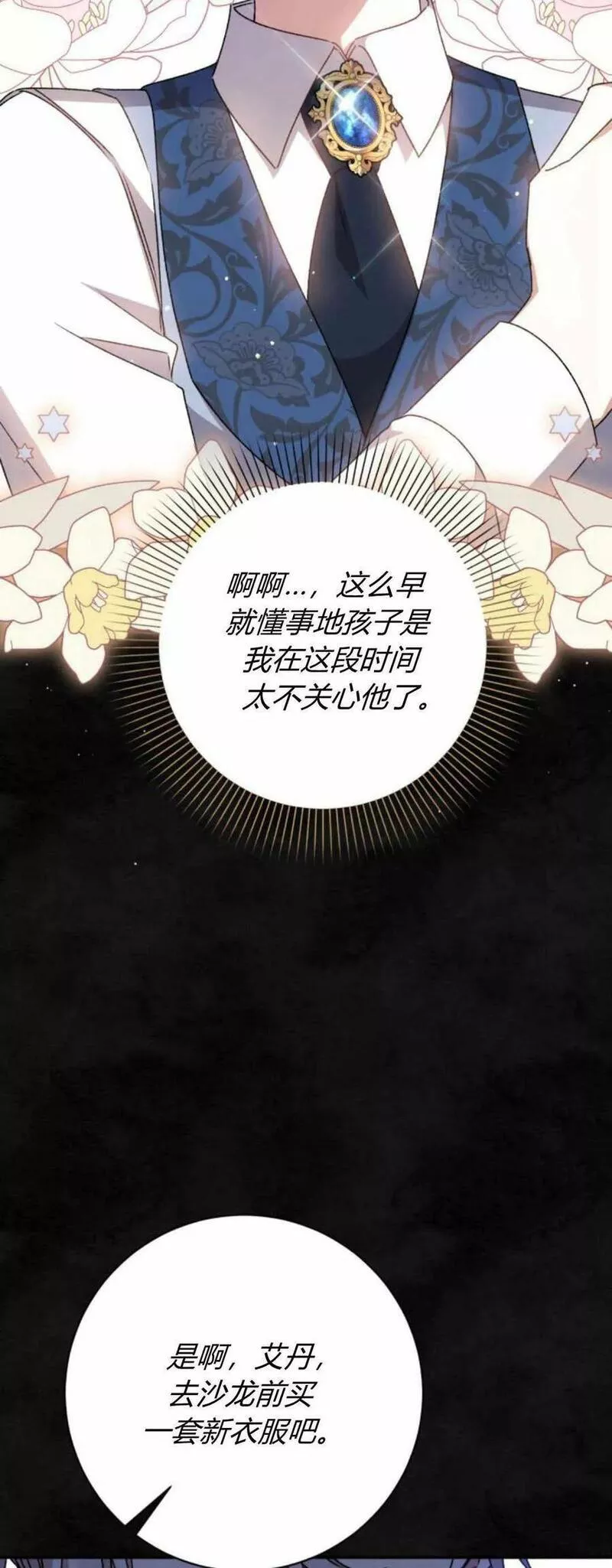 暴君想善良的活着漫画,第37话47图