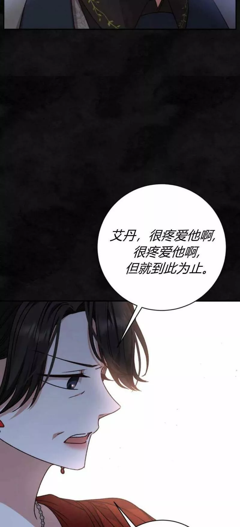 暴君想善良的活着漫画,第37话23图