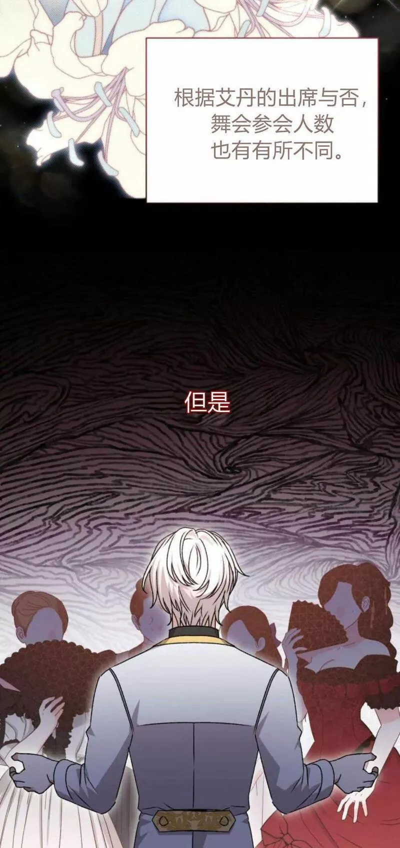 暴君想善良的活着漫画,第37话77图